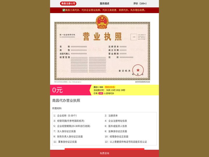 南昌公司工商注册-代办公司营业执照-南昌注册公司网