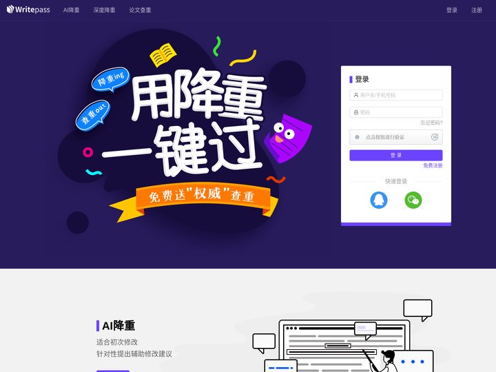 WritePass官网_免费论文查重_论文检测系统