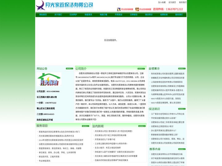 合肥保洁_合肥月光家政保洁公司_合肥保洁公司