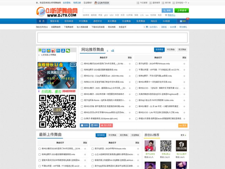 DJ听吧舞曲网 咚鼓dj330舞曲网gldj网 串烧djt8.com