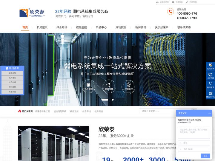 成都机房建设_网络综合布线_视频监控安装_弱电工程公司-成都欣荣泰实业有限公司