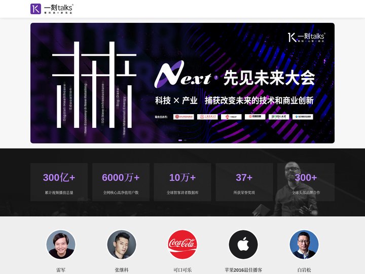 一刻talks 全球智客新知分享平台