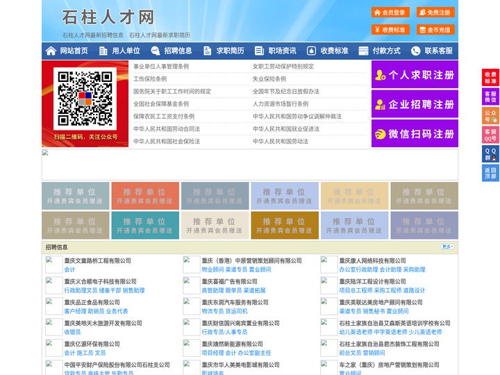 石柱人才网-石柱招聘网-石柱人才市场