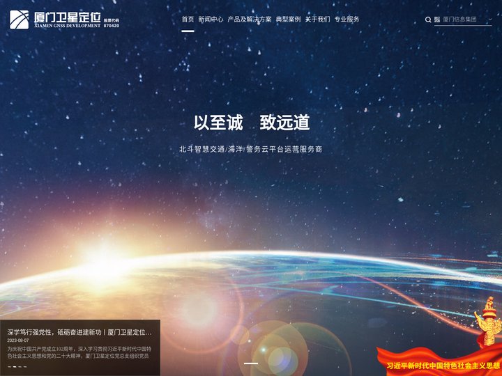 厦门卫星定位应用股份有限公司