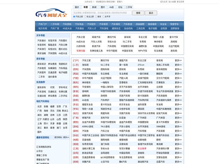 汽车网站大全，汽车网站搜索，汽车网站排名 - 车宝厢