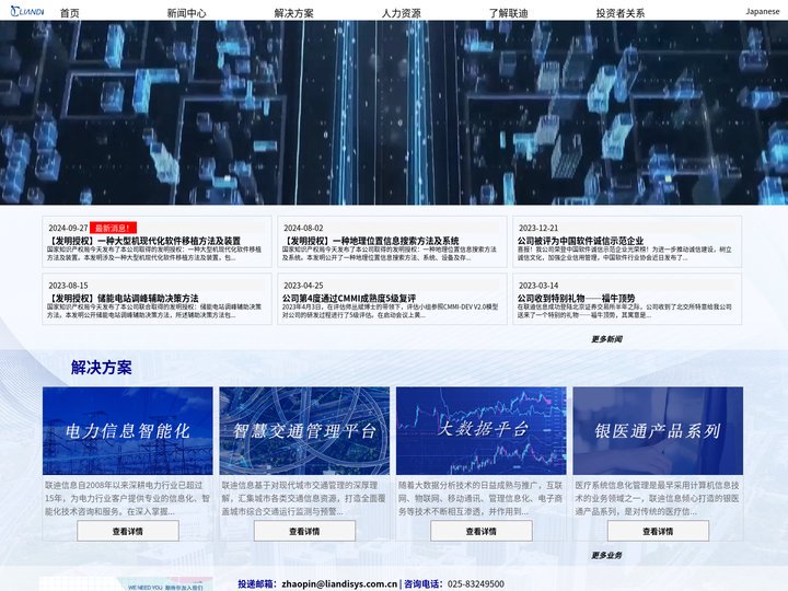 LIANDI - 南京联迪信息系统股份有限公司