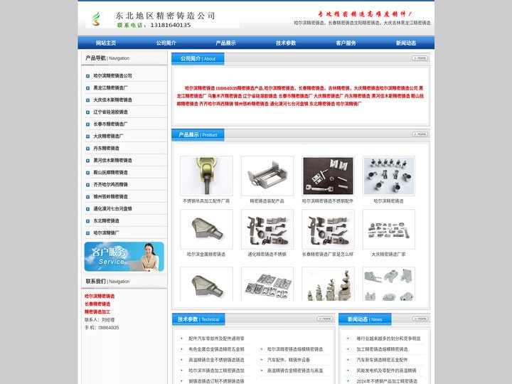 哈尔滨精密铸造|黑龙江精密铸造厂家公司