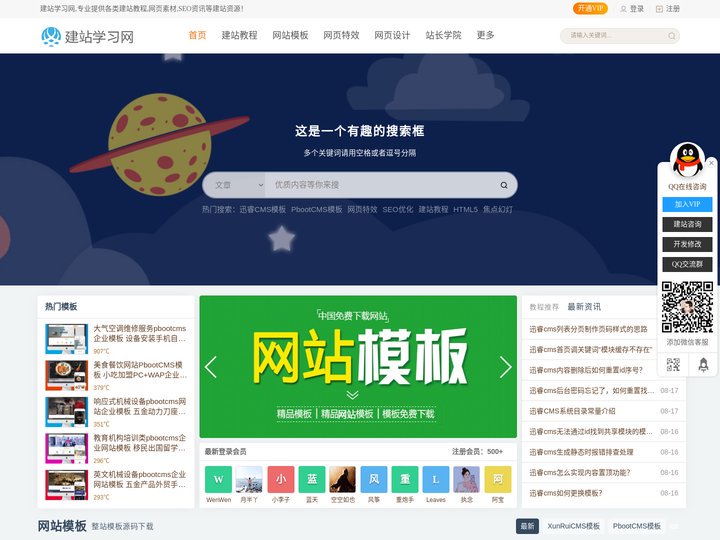 迅睿CMS模板_PbootCMS源码_企业网站模板下载 - 建站学习网