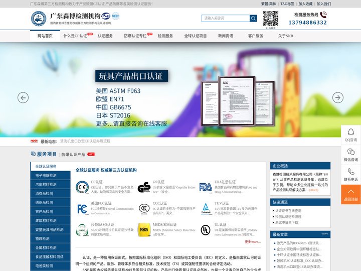 欧盟CE认证机构_FCC认证_UL认证_FDA注册认证_防爆认证办理_广东森博SNB检测机构