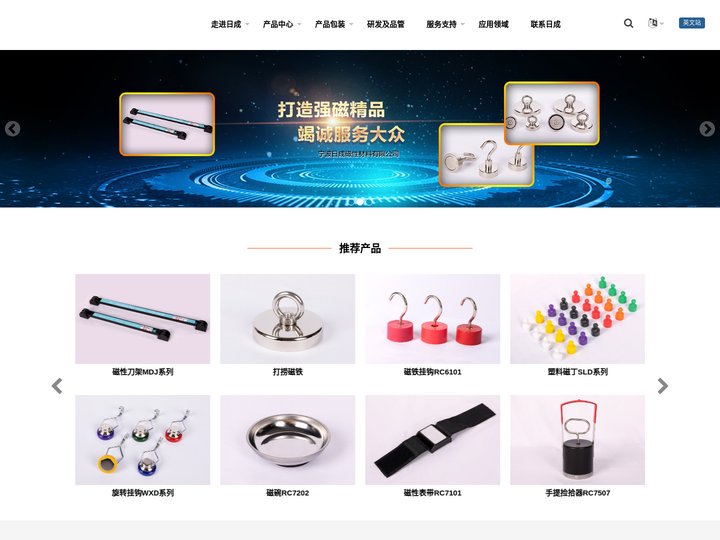 磁性工具|打捞磁铁|文具磁铁|磁性挂钩|磁性胸牌|磁性刀架|宁波日成磁性材料有限公司