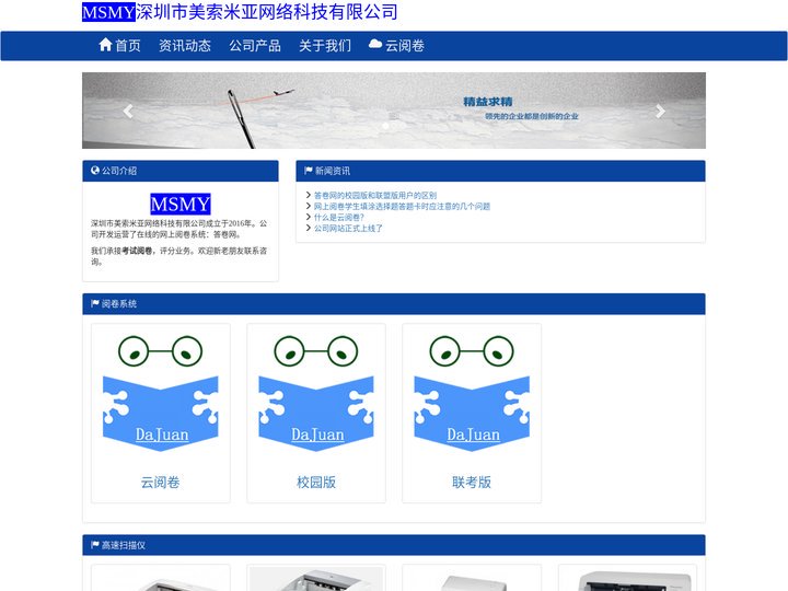 深圳市美索米亚网络科技有限公司-云阅卷_网上阅卷系统_考试阅卷服务_答题卡_光标阅读机_考号条形码