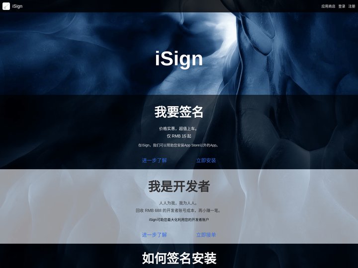 iSign 签名网