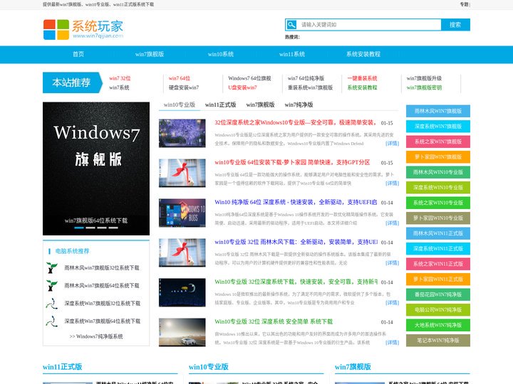 Win11镜像文件下载_正版Windows10官方原版下载_Win7旗舰版下载原版