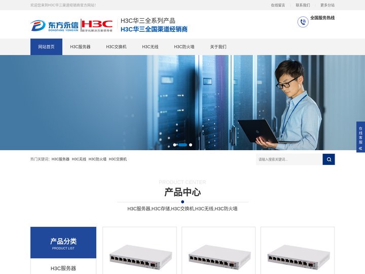 H3C华三代理商|H3C服务器存储|华三交换机无线-H3C华三渠道经销商