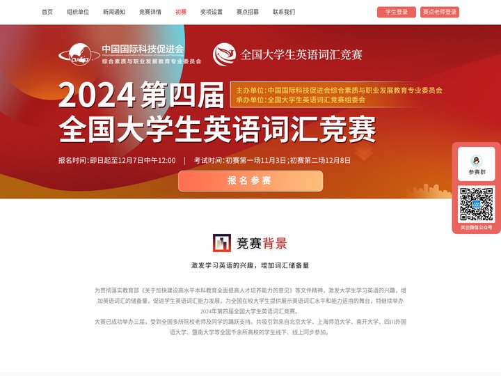 2024年第四届全国大学生英语词汇竞赛官网