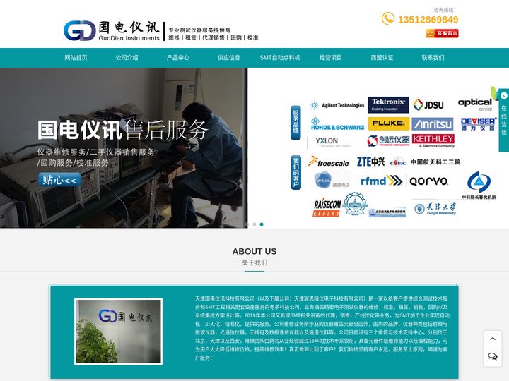 天津频谱分析仪-天津网络分析仪-天津示波器-天津国电仪讯科技有限公司