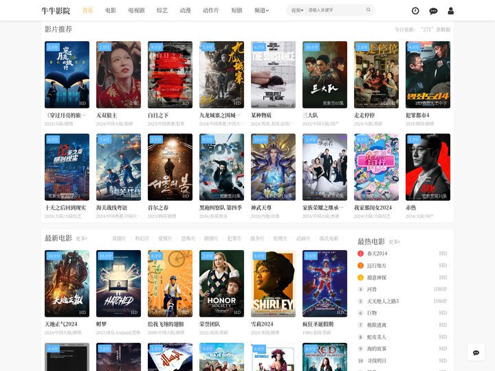 牛牛影院-尽享高清电影和精彩影视剧