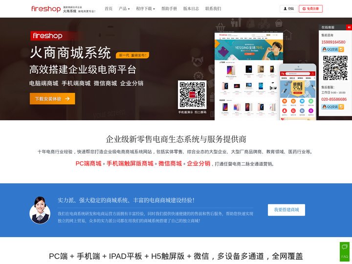 【FireShop】商城系统，开源商城系统，免费商城系统 - 最适合做企业商城网站的开源免费商城系统！