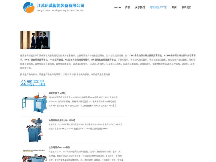 江苏尼莫智能装备有限公司 – JiangSu Nimo Intelligent equipment Co., Ltd.