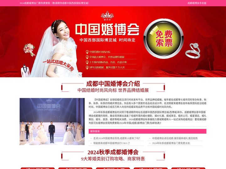 成都婚博会_成都婚博会门票[免费索票]2024成都中国婚博会