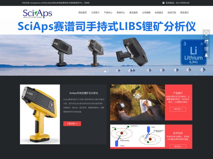 SciAps锂矿分析仪_XRF光谱仪_手持式光谱仪_合金分析仪_三元催化分析仪_赛谱司【官网】