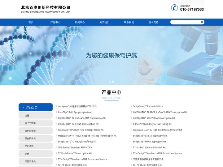 北京百奥创新科技有限公司