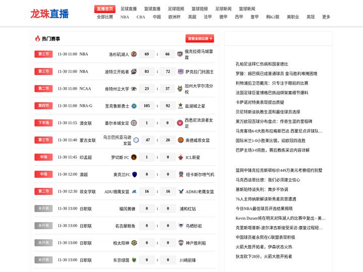 龙珠直播-在线NBA直播-法甲直播-高清英超直播-龙珠直播官网