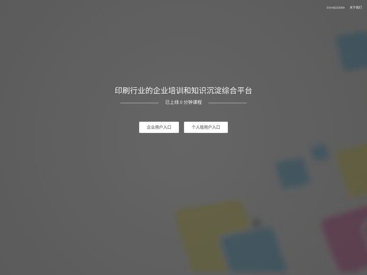 印刷培训网_印刷行业的企业培训和知识沉淀综合平台