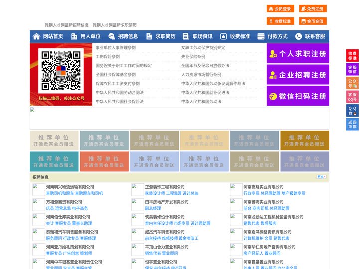 舞钢人才网-舞钢招聘网-舞钢人才市场