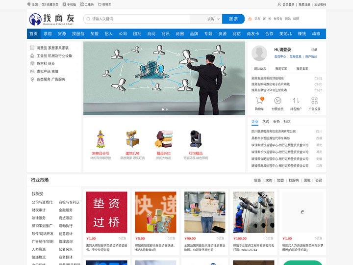 找商友_商友聊天 圈内买卖_买卖找商友_注册商友号 立马加入商友社交网络