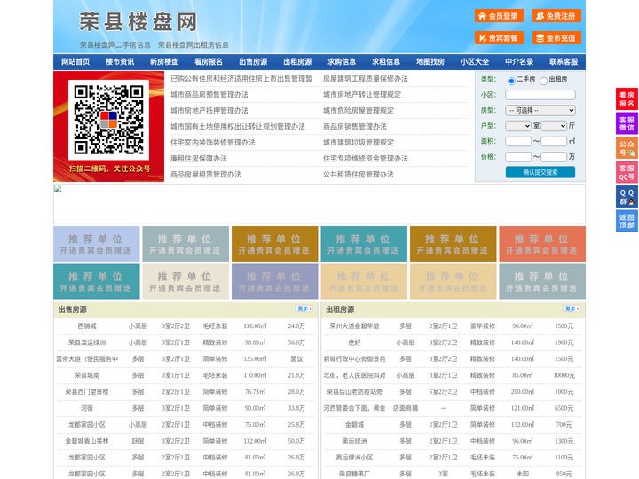 荣县楼盘网-荣县房产网-荣县二手房