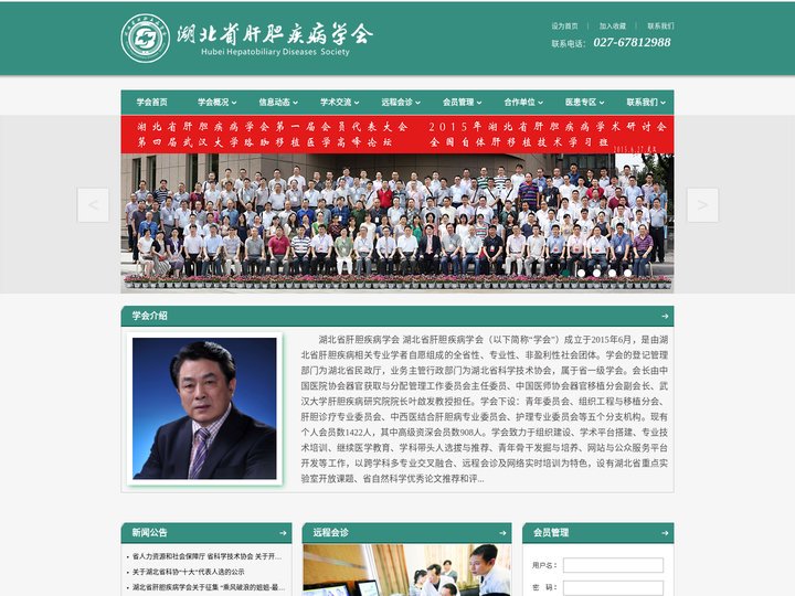 湖北省肝胆疾病学会