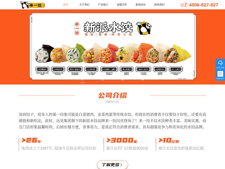 来一饺新派水饺加盟官网_饺子加盟_特色饺子加盟