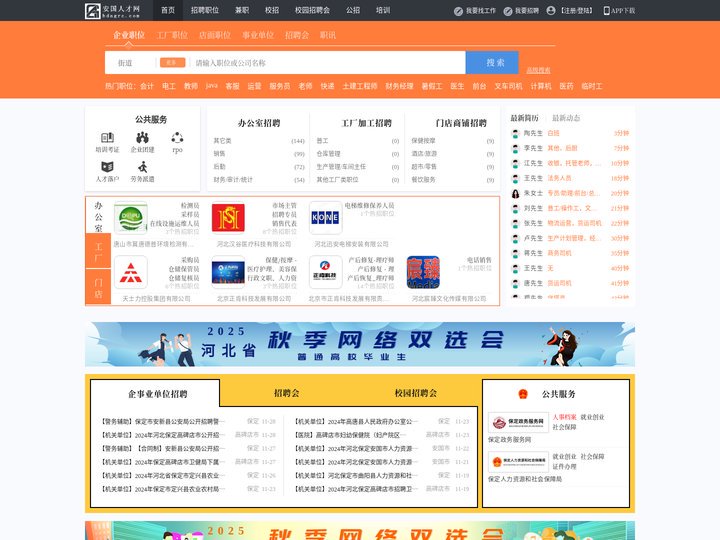安国人才网_安国招聘网_求职招聘就上安国人才网bdagrc.com
