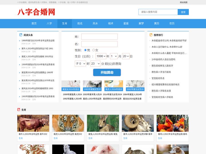 八字合婚网-免费生辰八字算命_测算婚姻_批八字