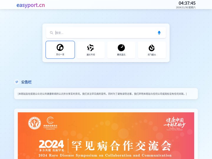 easyport.cn - 关注健康，关注新闻，关注罕见病