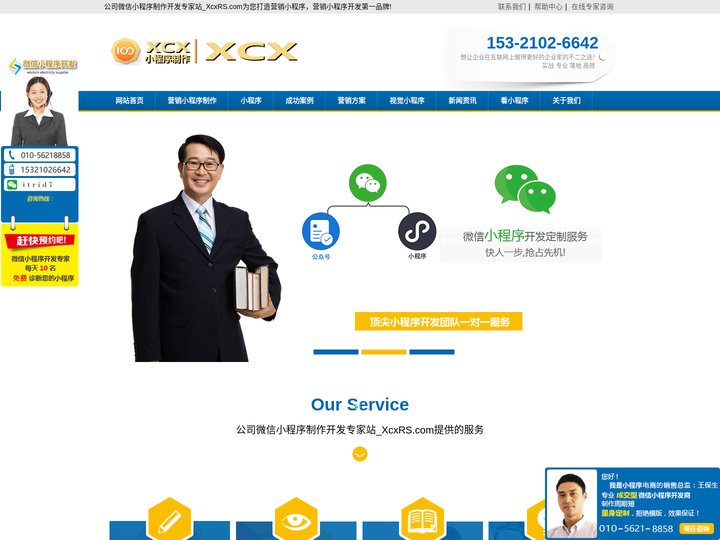 公司微信小程序制作开发专家站_XcxRS.com