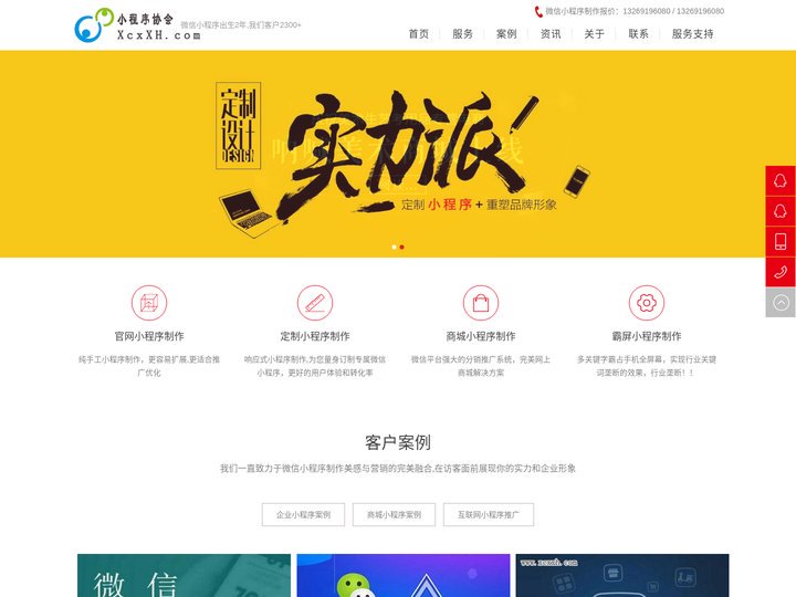 腾讯微信小程序开发制作公司_XcxXH.com