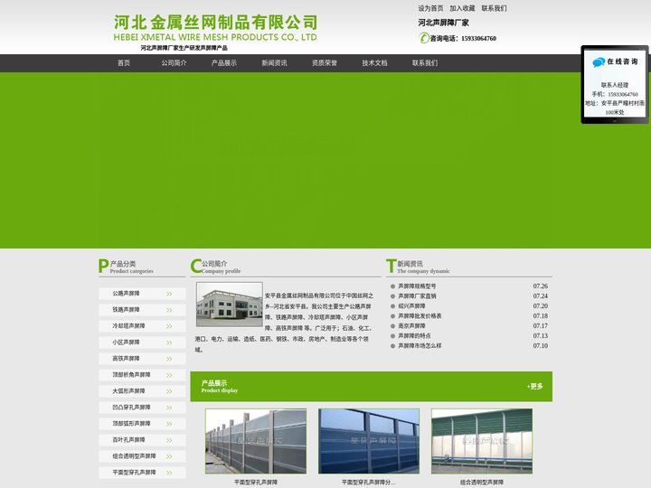 声屏障_声屏障厂家_河北金属丝网制品有限公司