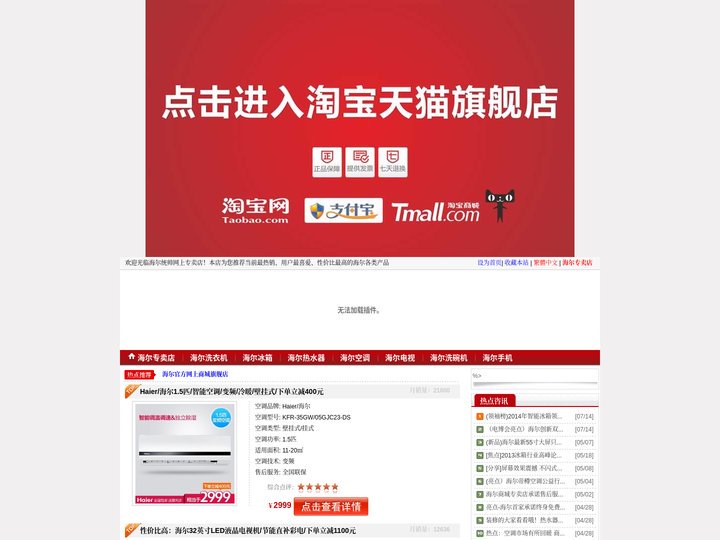 海尔专卖店_海尔集团官方网上商城旗舰店