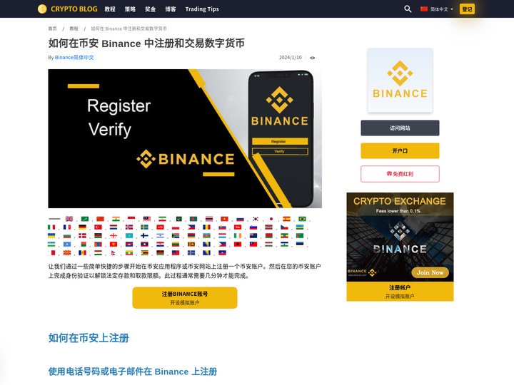 binance官方下载 binance最新下载