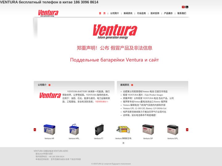 Ventura Battery - VENTURA蓄电池 - Ventura AERO 中国官网