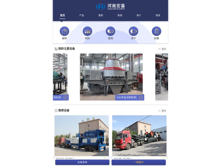 河南宏基矿山机械有限公司-破碎机丨制砂机丨烘干机丨回转窑丨球磨机丨选矿设备