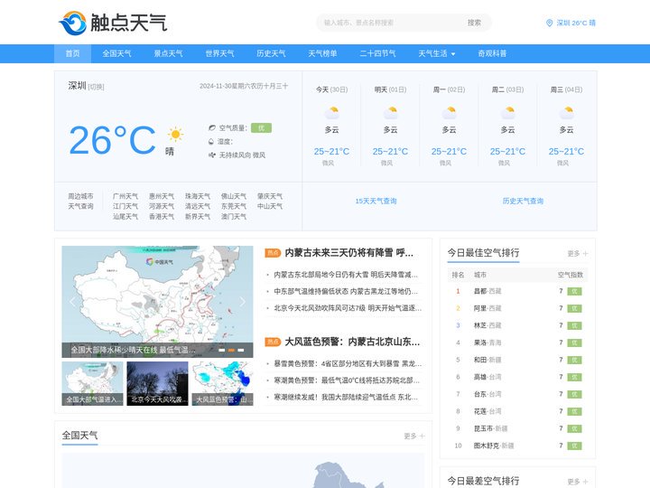 全国未来一周15天30天天气预报查询—触点天气网