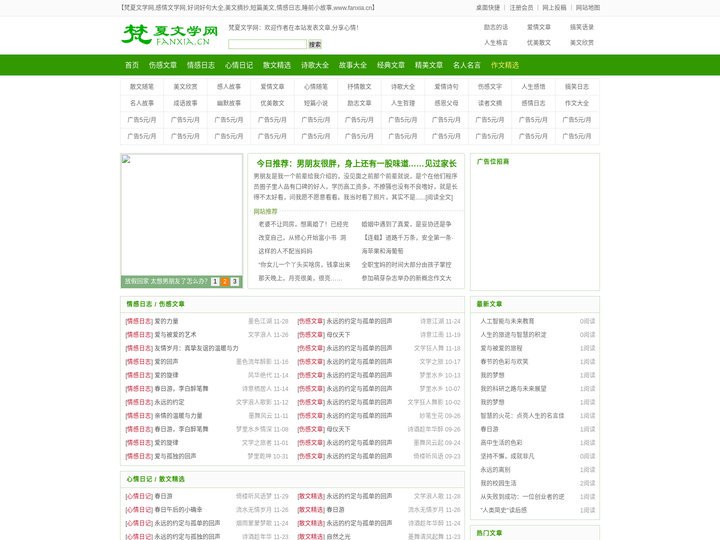 梵夏文学网,感情文学网,好词好句大全,美文摘抄,短篇美文,情感日志,睡前小故事