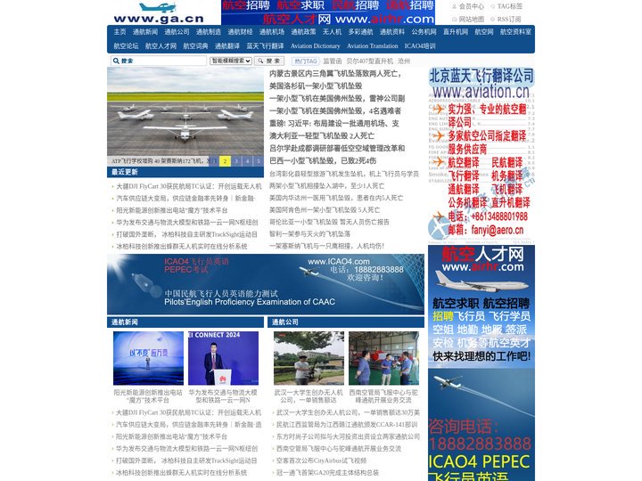 通航信息_通航_通用航空_General Aviation