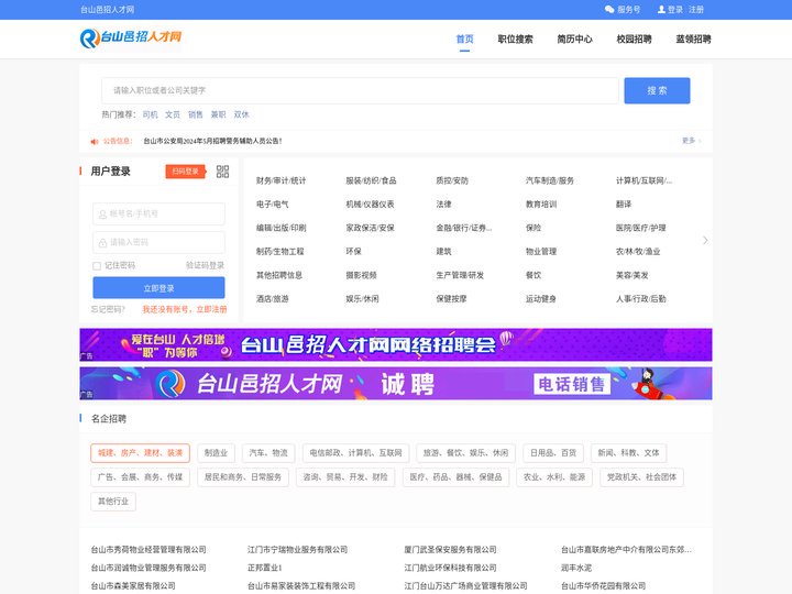 台山邑招人才网