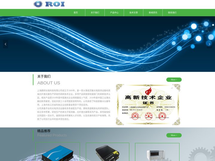 首页 | 超快光纤激光器、单光子探测器供应商-上海朗研光电 ROILASER