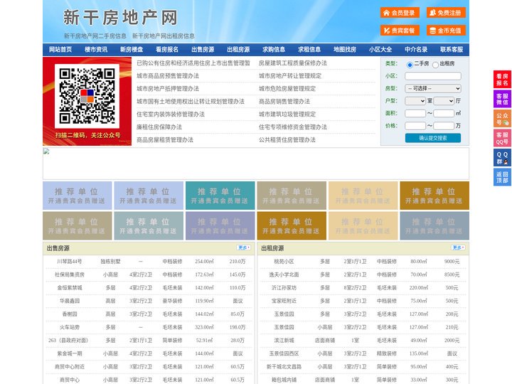 新干房地产网-新干房产网-新干二手房