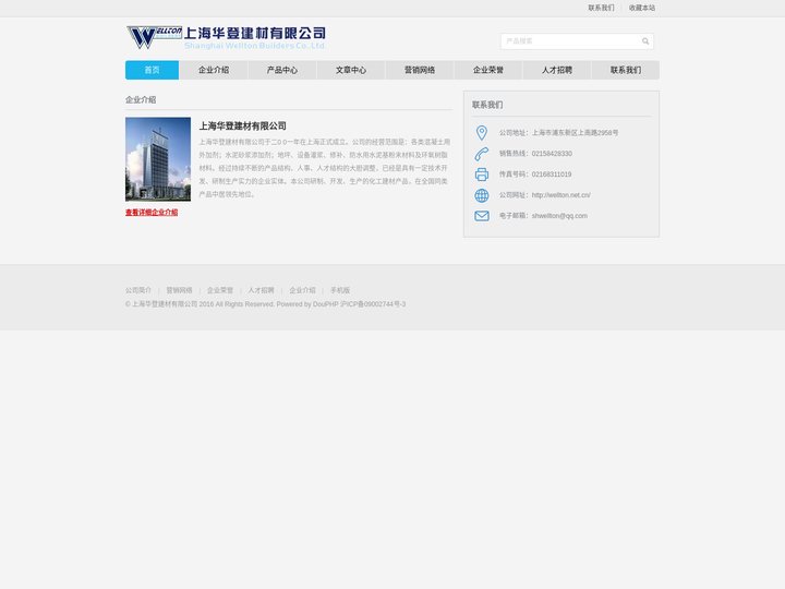 上海华登建材有限公司 - Powered by DouPHP